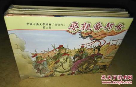 《空空幻》_购买《空空幻》相关商品_孔夫子旧书网