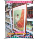 中国经典年画宣传画大展示----------【做好红旗献英雄】--------虒人荣誉珍藏