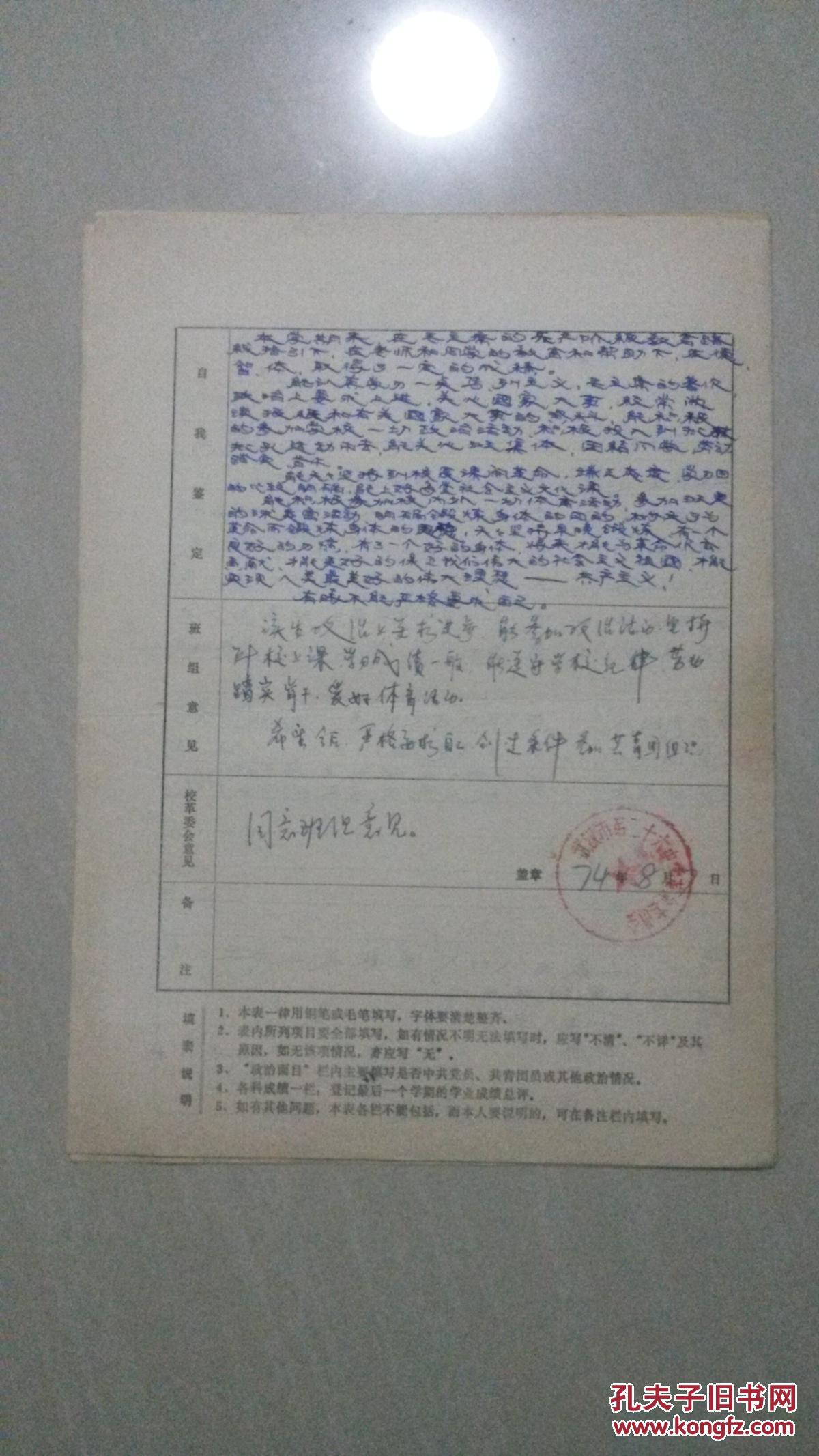 武汉市中学毕业生登记表(带语录)【胡为斌的】