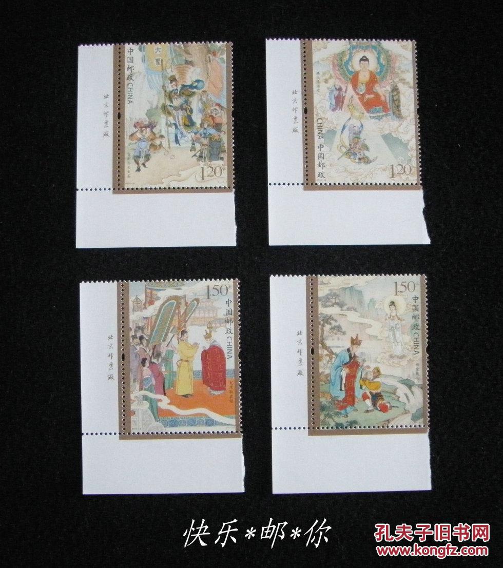 2015-8西游记(第一组)邮票 左下直角厂名邮票