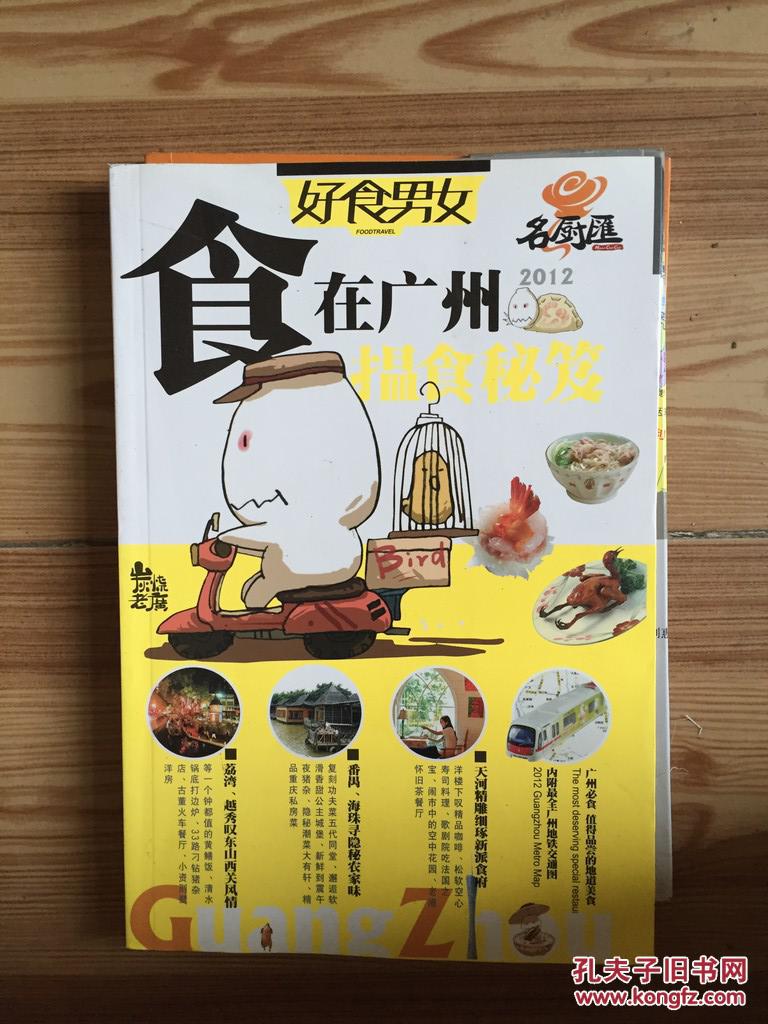 食在广州 搵食秘笈