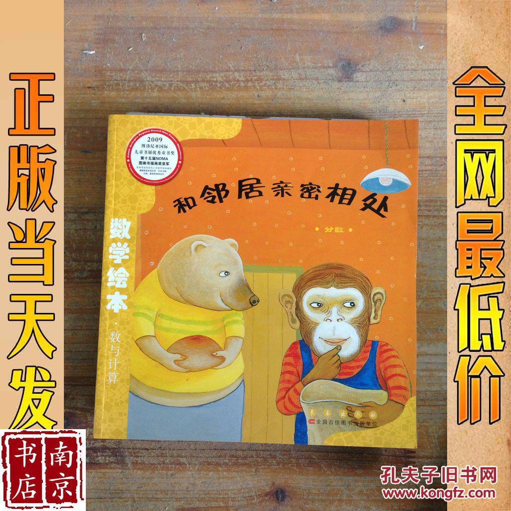 和邻居亲密相处 分数