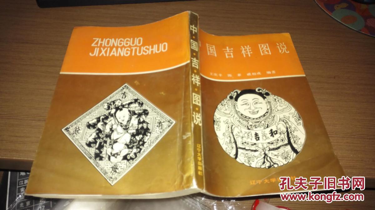 中国吉祥图说 b3
