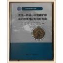 武当-桐柏-大别成矿带地质特征与找矿方向