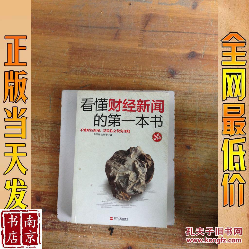 看懂财经新闻的第一本书