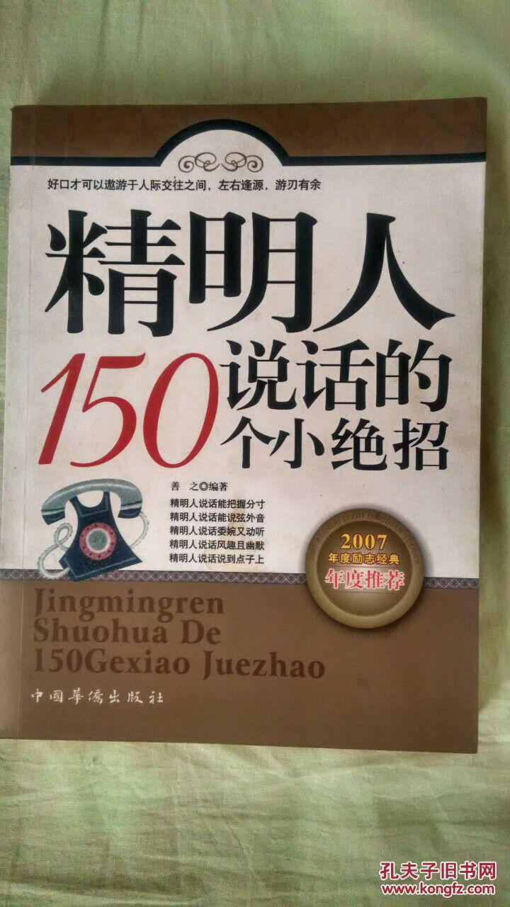 精明人150说话的个小绝招