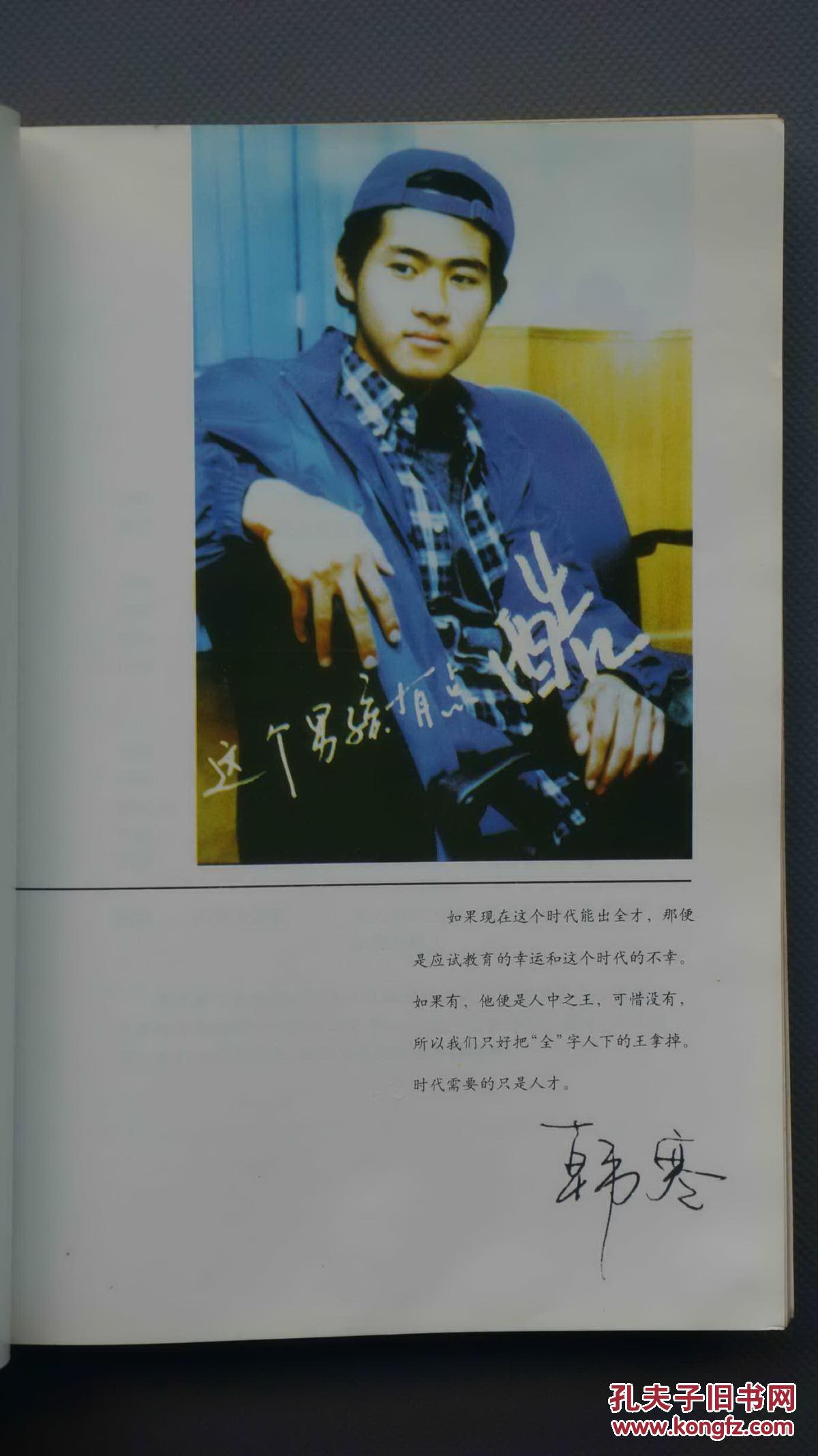 韩寒著《三重门》2000年初版,这是一部校园小说,17岁的韩寒注定要扮演