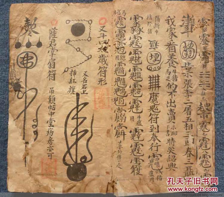 稀奇的清抄本*胡佑生言传==天师秘传法术秘诀《制伏天官地官符口诀》1