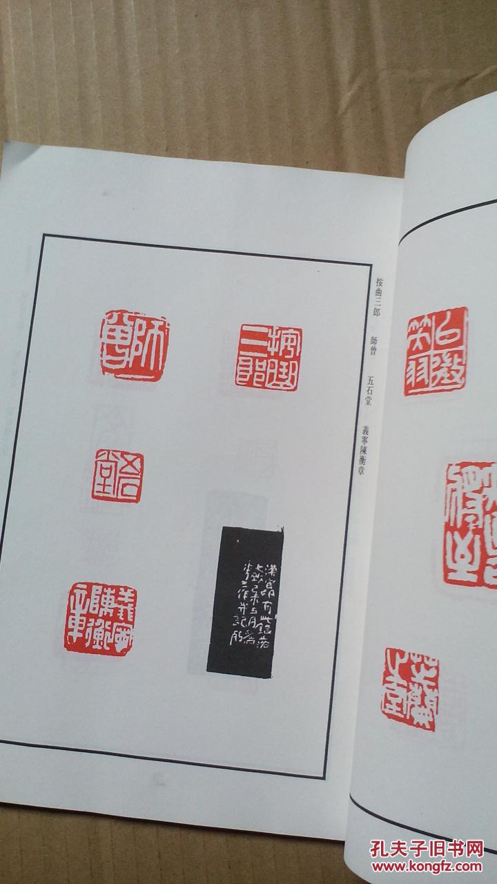 陈师曾印谱【本书照片】有现货请放心订购