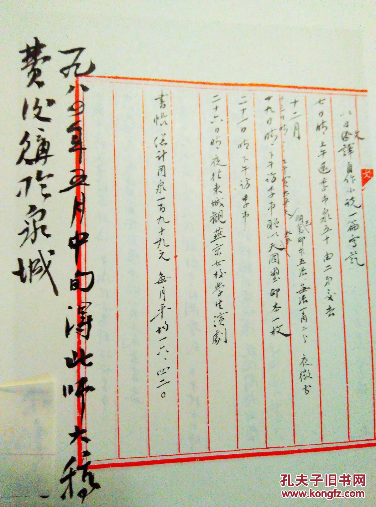 《鲁迅手稿全集》(书信/日记 16册全)1978-83年文