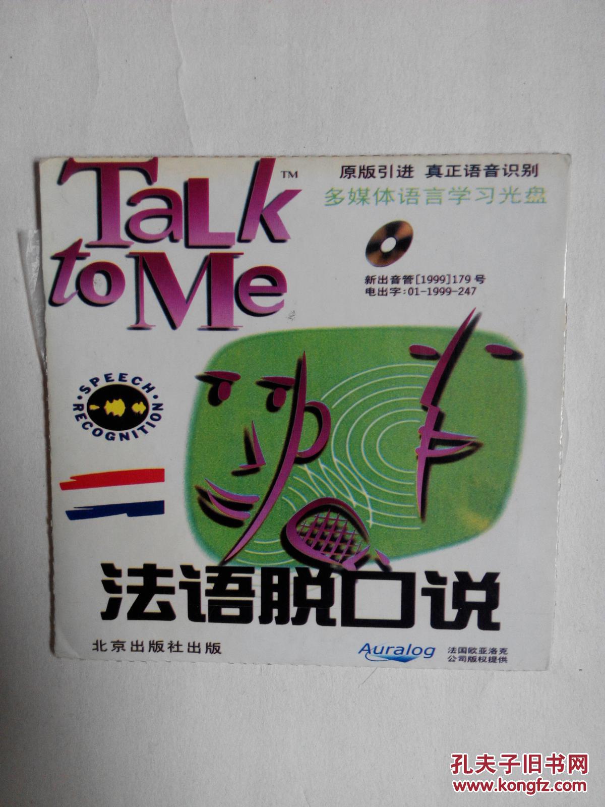 法语脱口说(光盘)