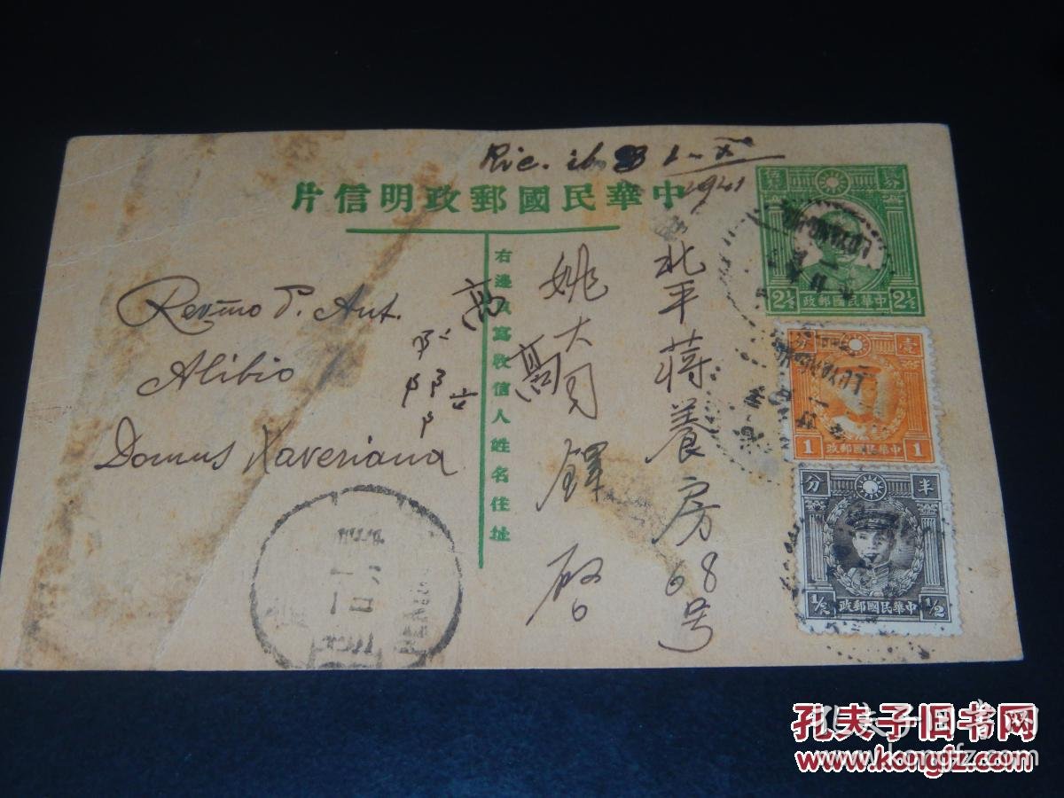 稀见 中华民国邮政明信片 实寄明信片 贴有2分半1分半分邮票个一张 应该是国际实寄封 正面北京蒋养房68号等 背面写满英文文字 孔夫子旧书网