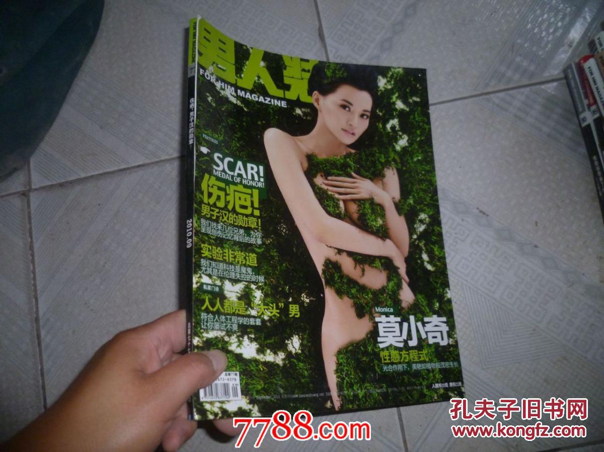 男人装2010年9月-封面莫小奇