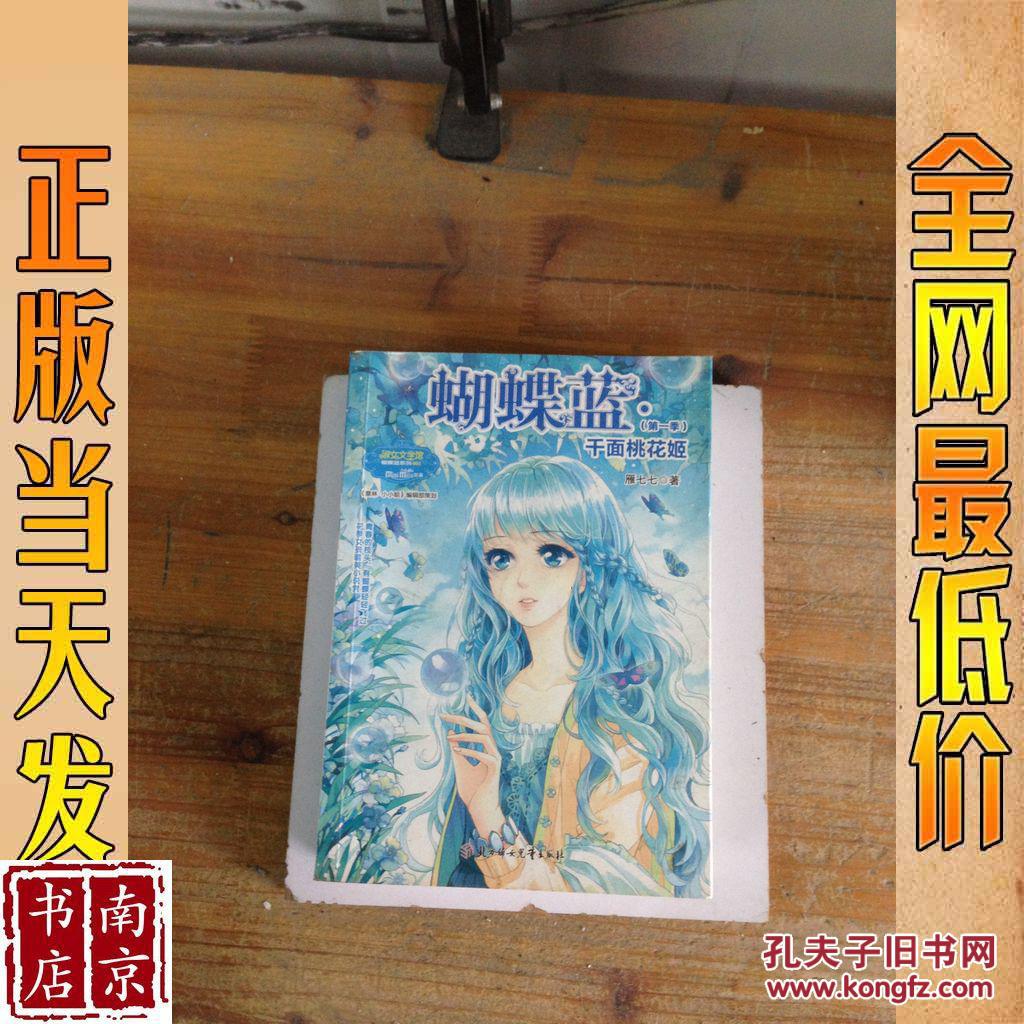 蝴蝶蓝第1季千面桃花姬