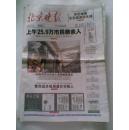 2011年4月5日北京晚报（清明节报纸一份，版全）
