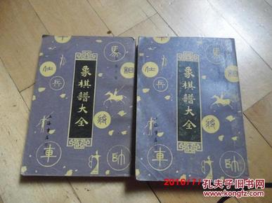 《象棋谱大全》（一三 五）上海书店影印出版  上海书店印行   一版一印