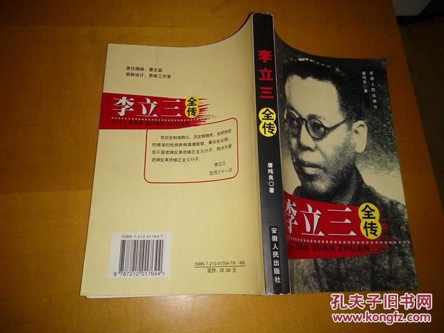 李立三全传