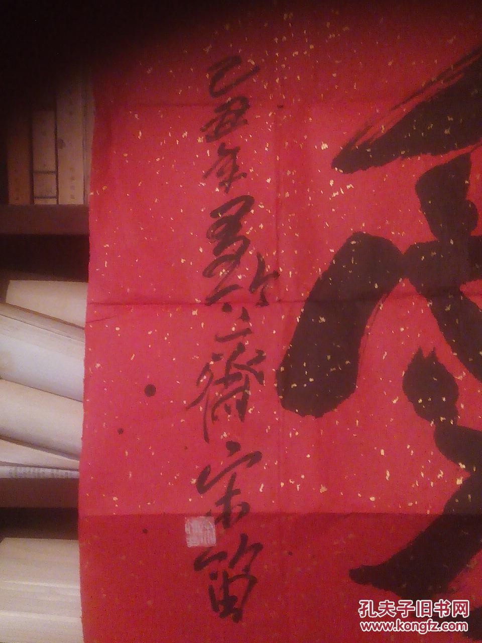 宋笛书法斗方爱6868