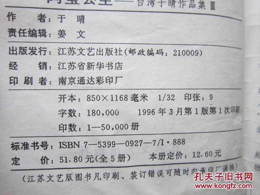 阿宝公主 豆蔻系列_于晴著_孔夫子旧书网
