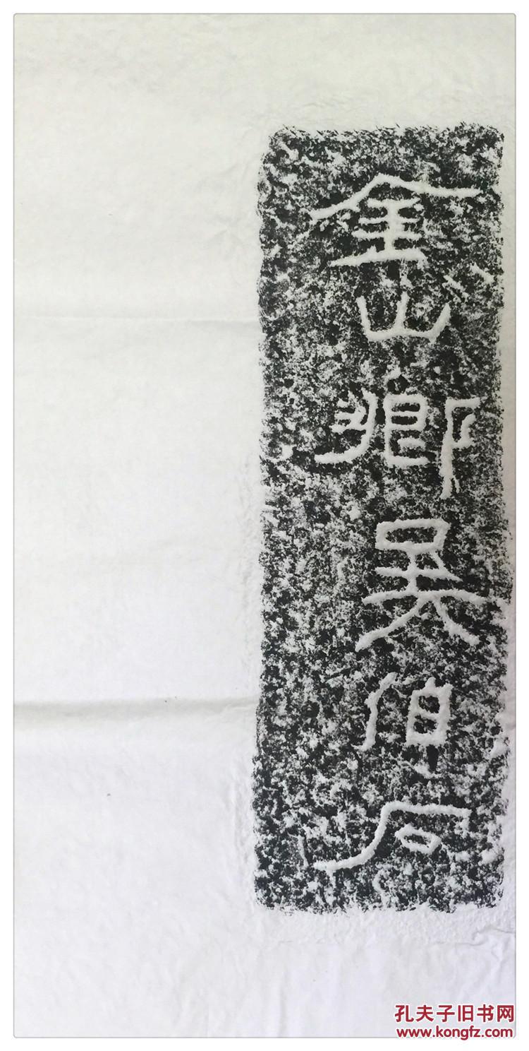 摩崖碑帖拓片任城王汉墓黄肠刻石一套48张