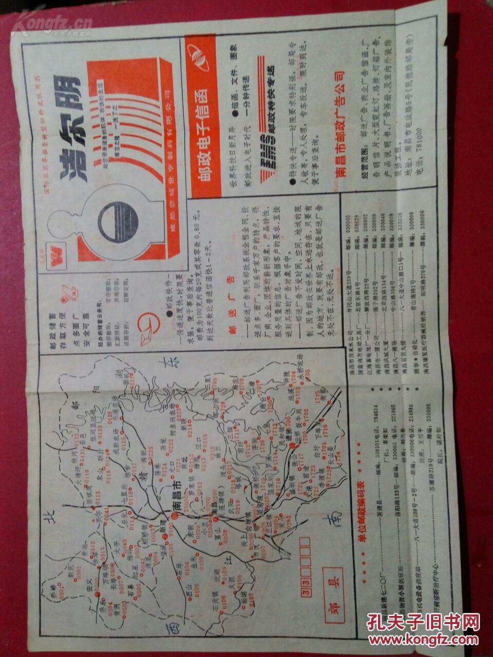 南昌市邮政编码图39x27cm