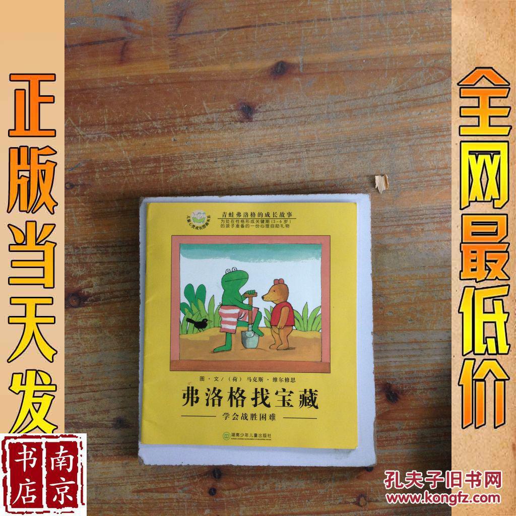 弗洛格找宝藏 学会战胜困难