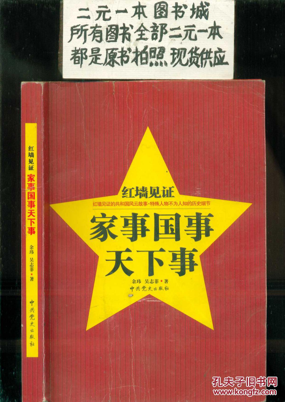 红墙见证 家事国事天下事