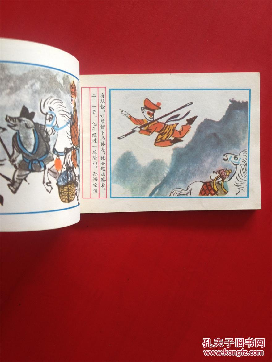 连环画三打白骨精