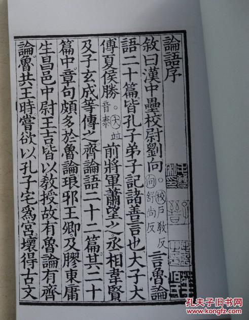 复印件仿古线装书论语集解何晏集解元盱郡覆宋本全一册线装非筒子页