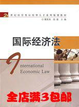 21世纪经管类应用型人才培养系列规划教材：国际经济法