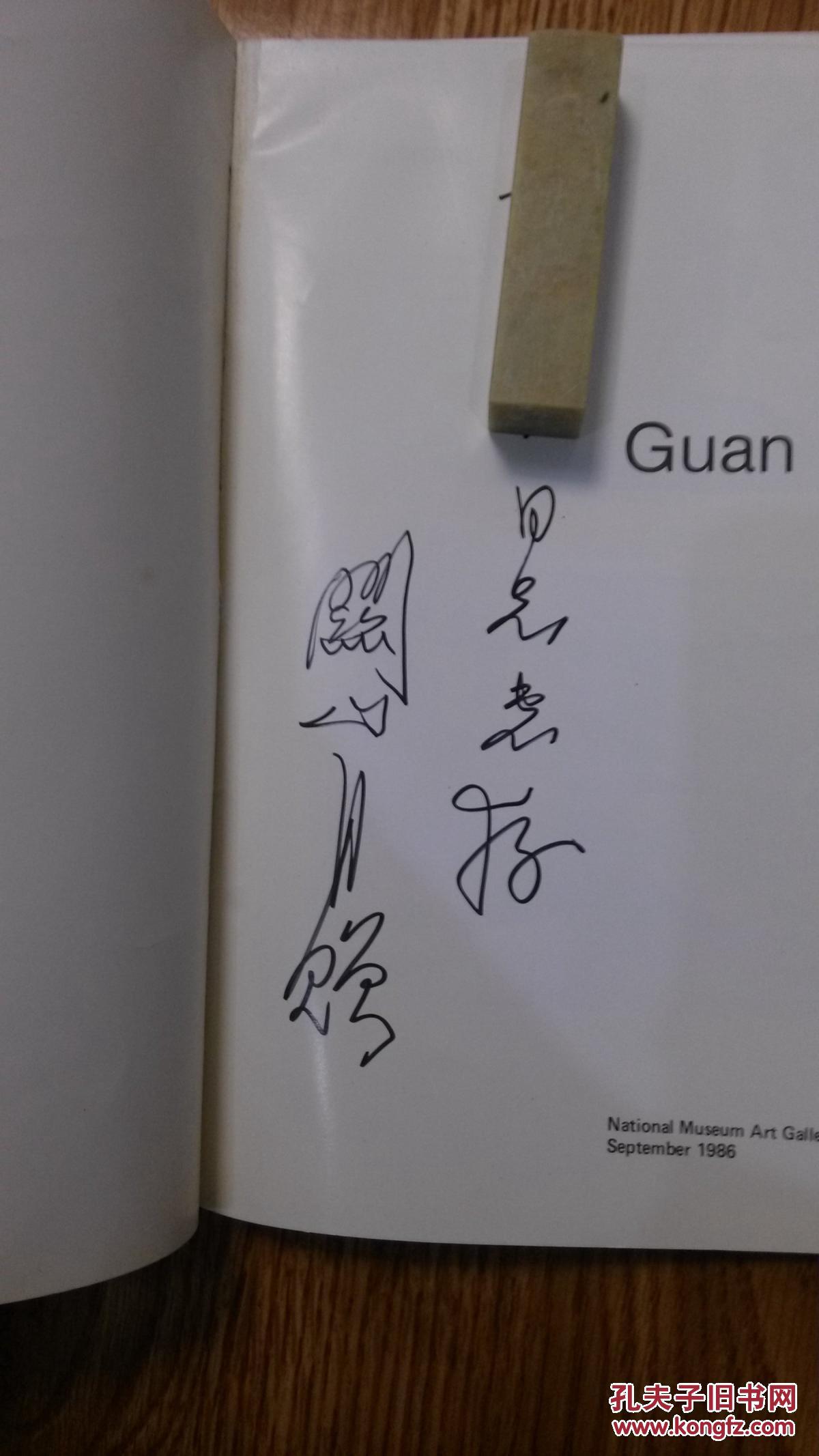 关山月画选(签名册)保真