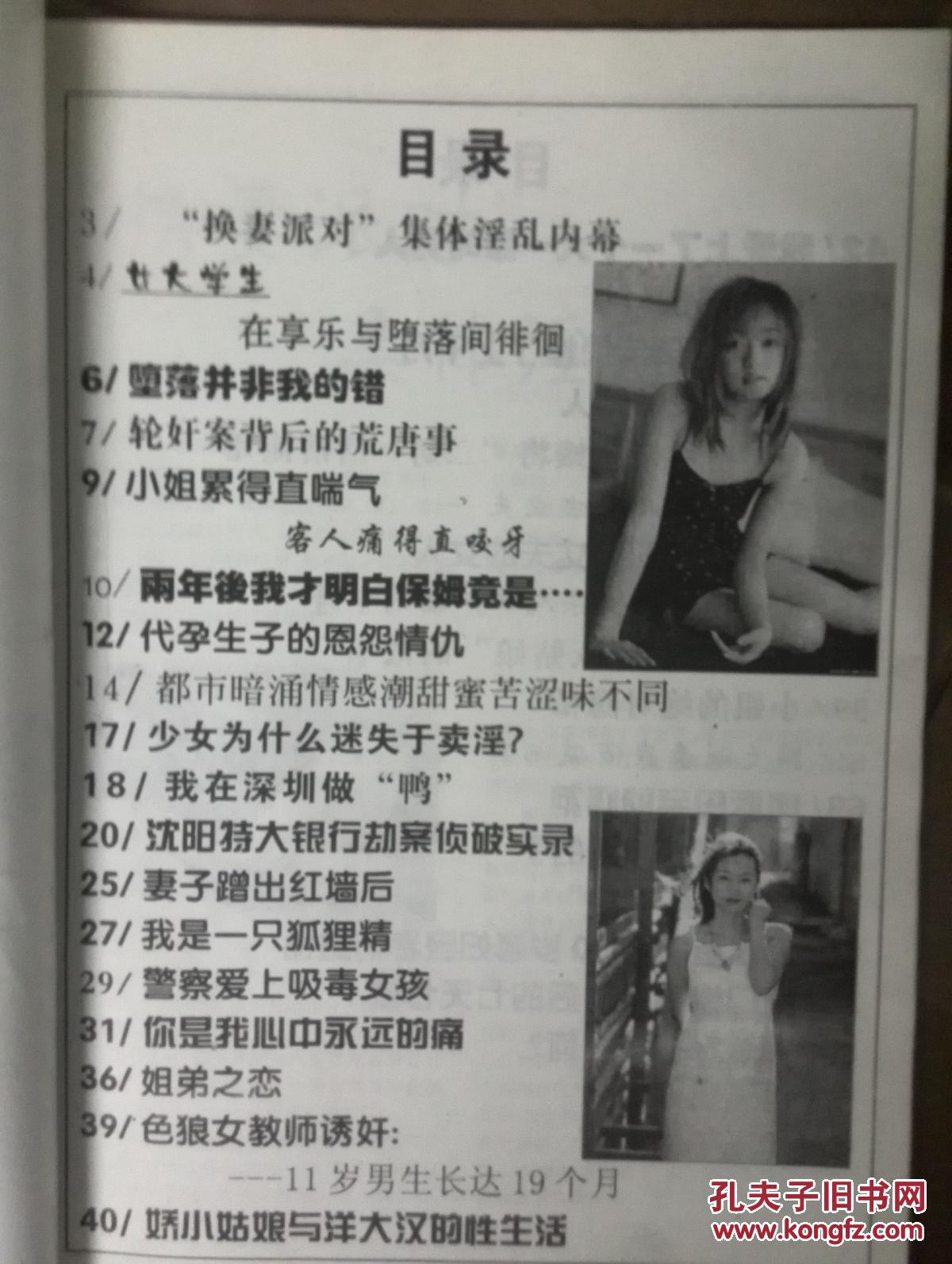 口述实录 保险换妻