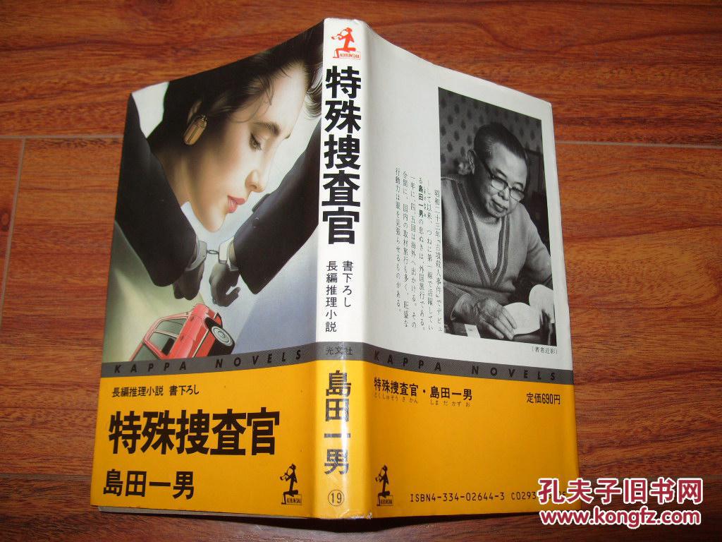 《特殊搜查官》36开 昭和61年2刷 9品/库45