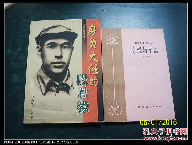 身负大任的段君毅