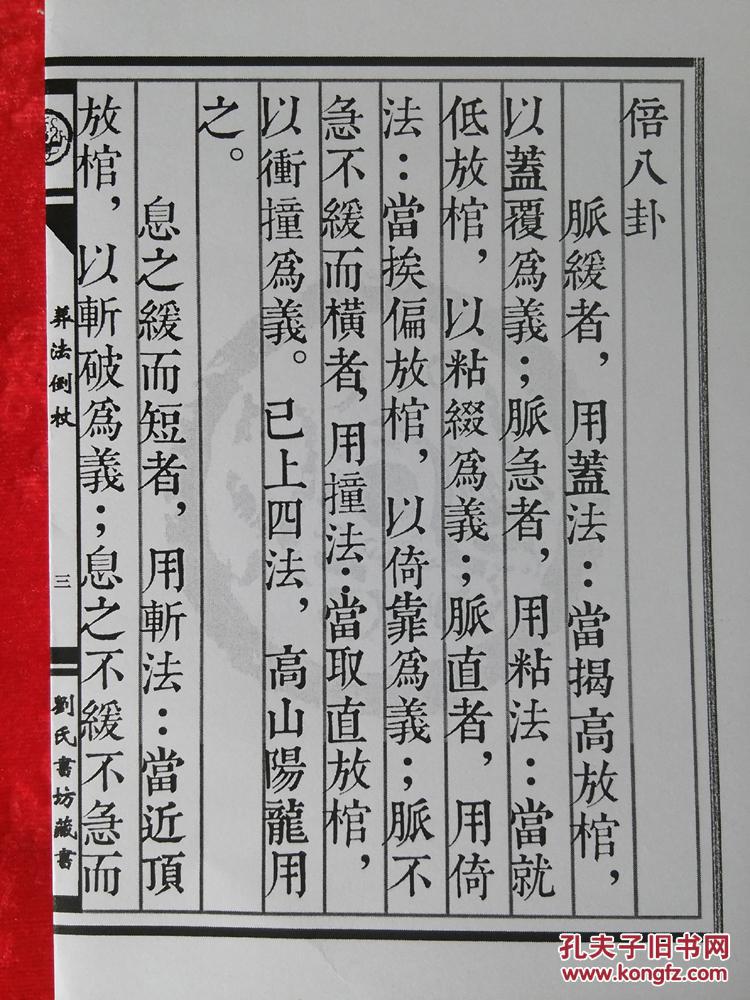 包邮葬法倒杖线装书仿古籍国学结缘经书竖排繁体字珍藏本收藏刘氏书坊