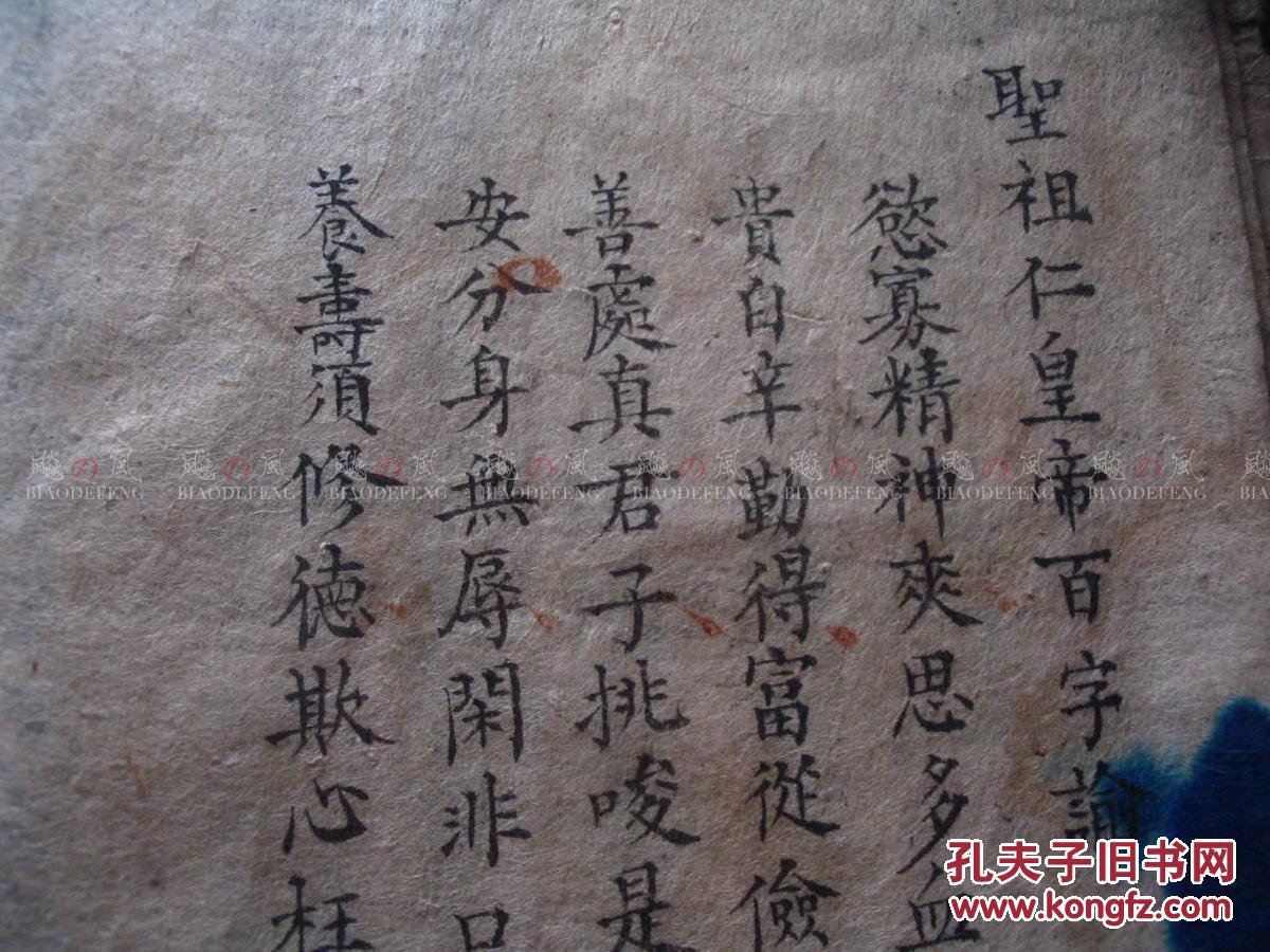 太上老君说常清静经 古本手抄 道教经文 科仪 手抄本 字漂亮