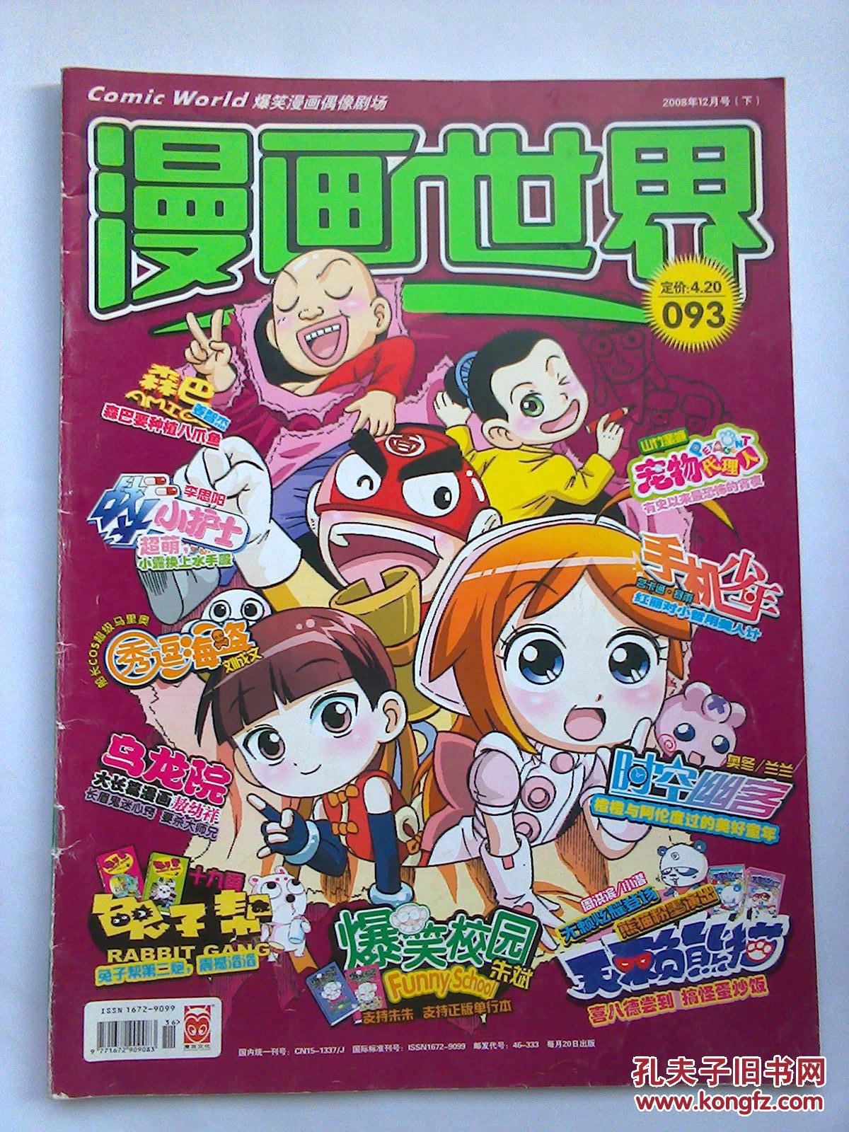 漫画世界2008年12月下93期