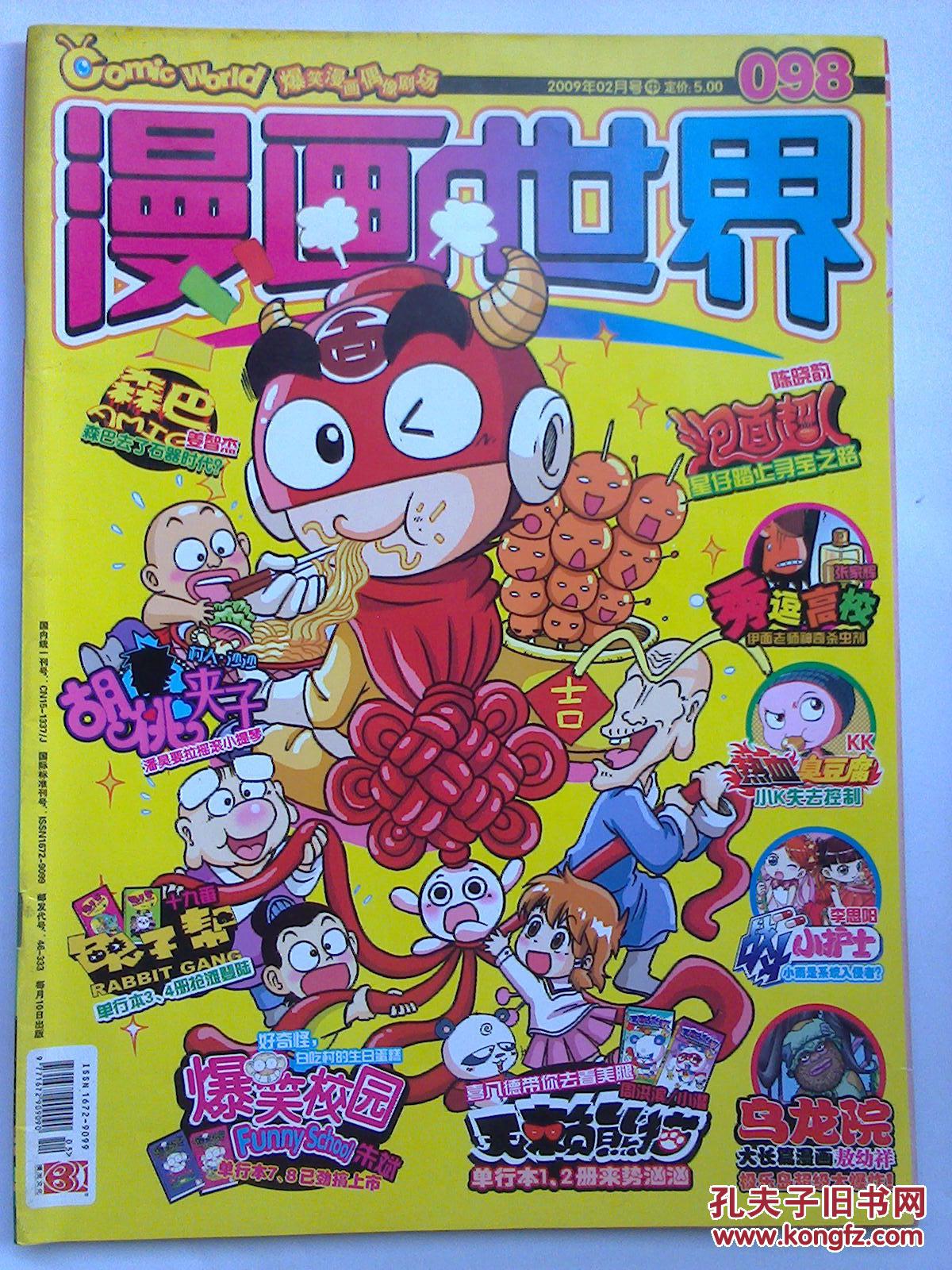 漫画世界 2009年2月中 98期