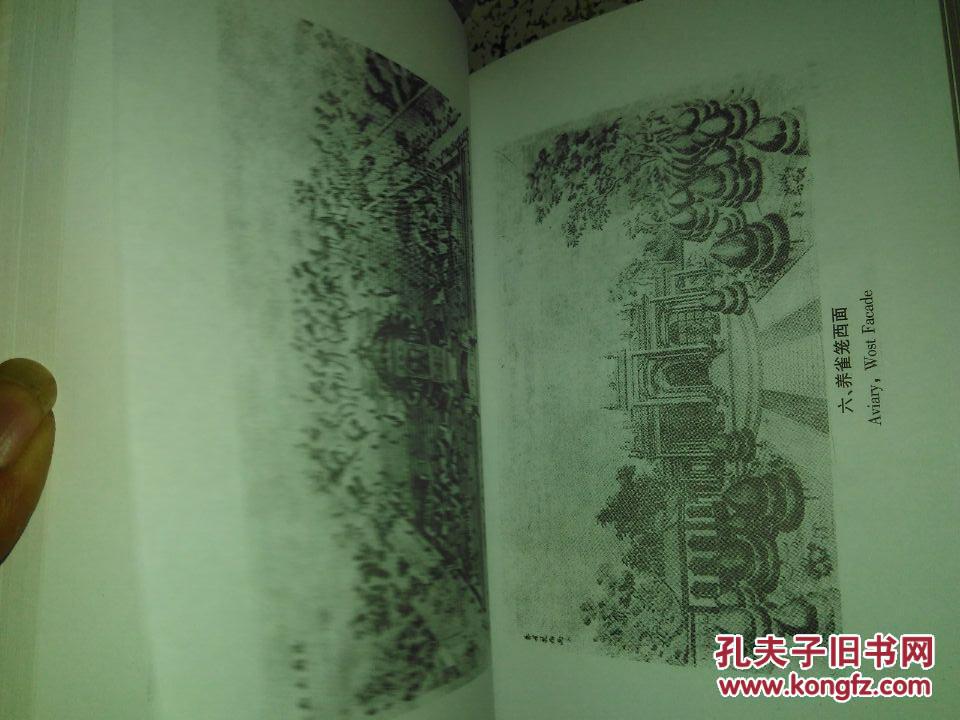 圆明园——历史·现状·论争 (上下卷) 插图本