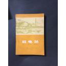 核电站