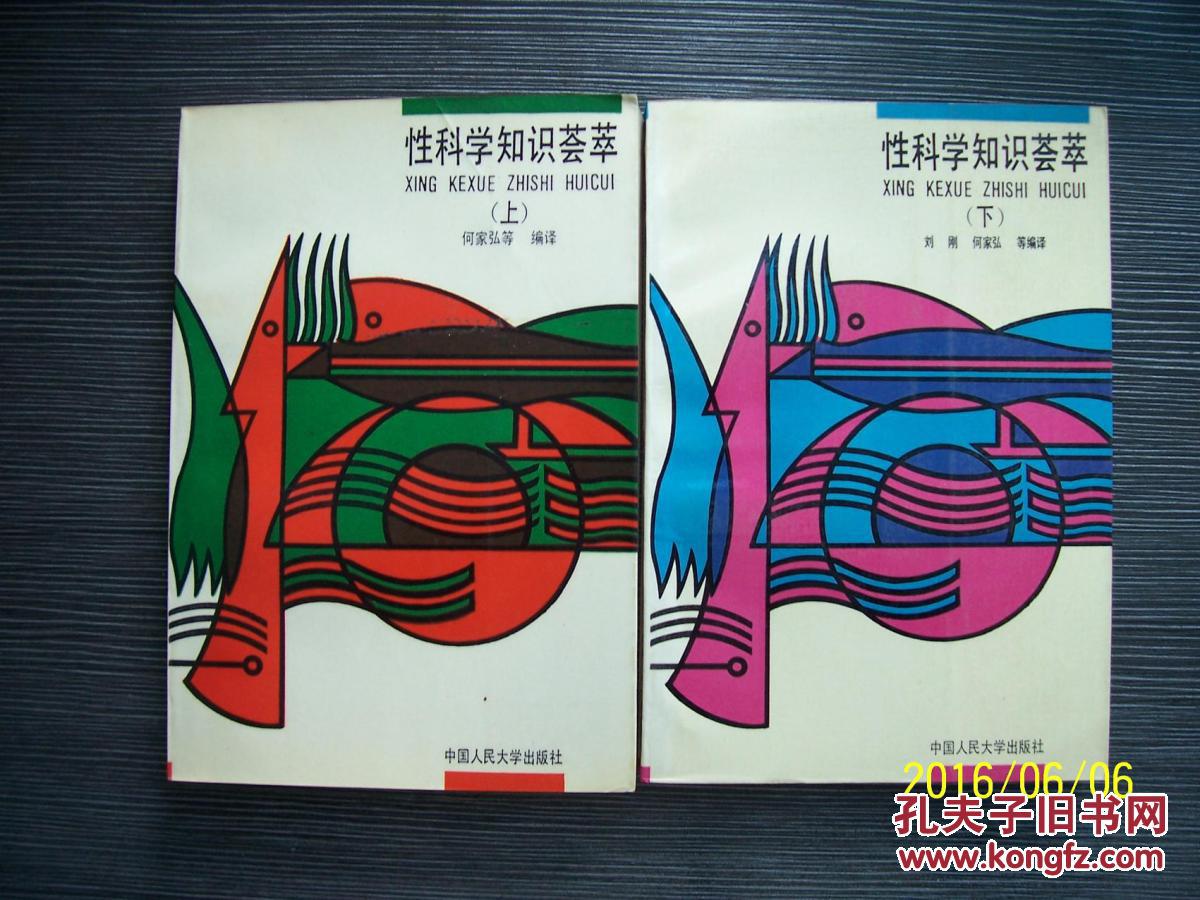 性科学知识荟萃(上下)