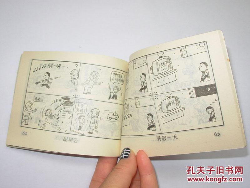 连环画爷孙趣事连环漫画集缺本