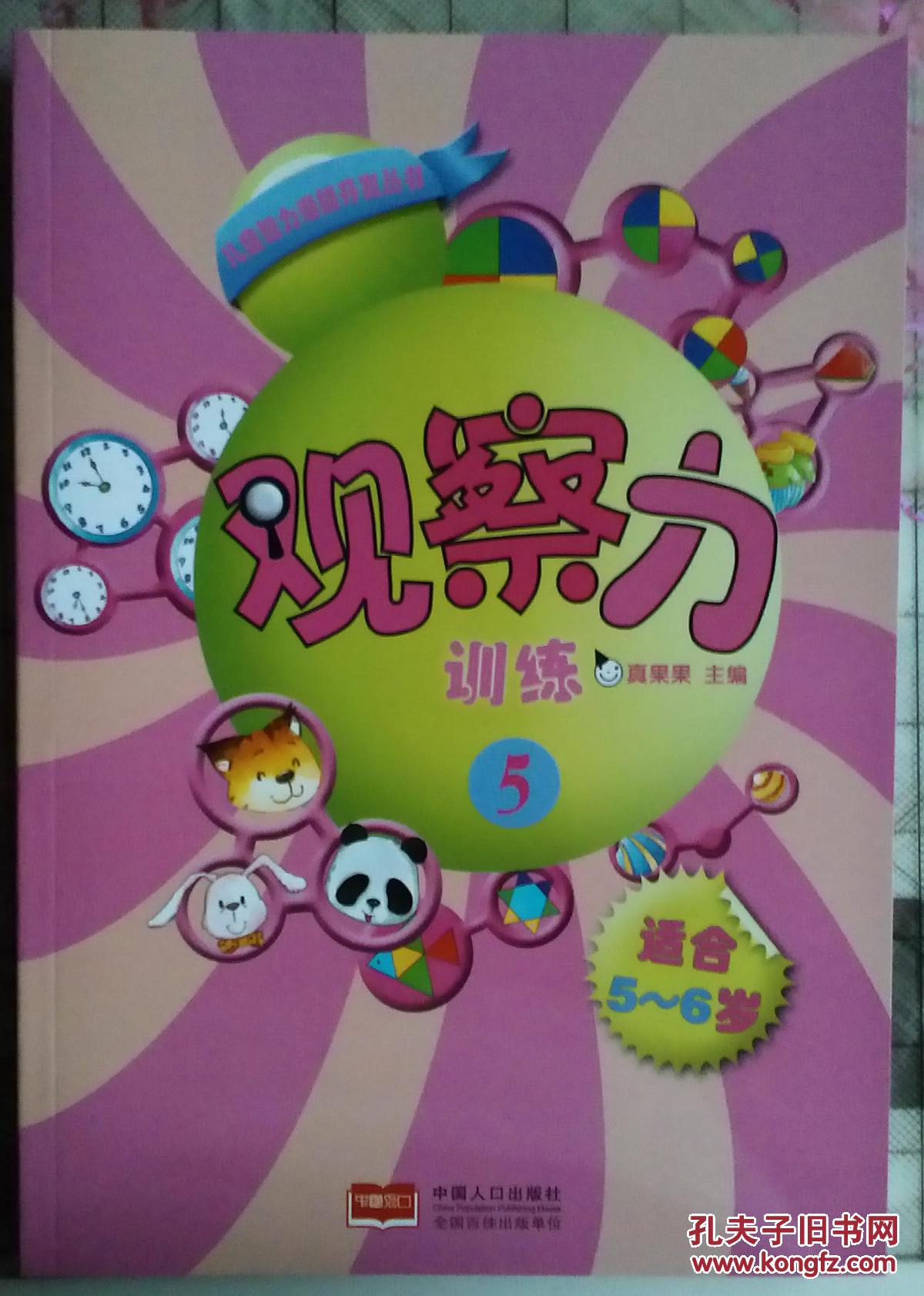 观察力训练套装共6册适合34岁45岁56岁宝宝