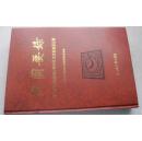舆图要录:北京图书馆藏6827种中外文古旧地图目录
