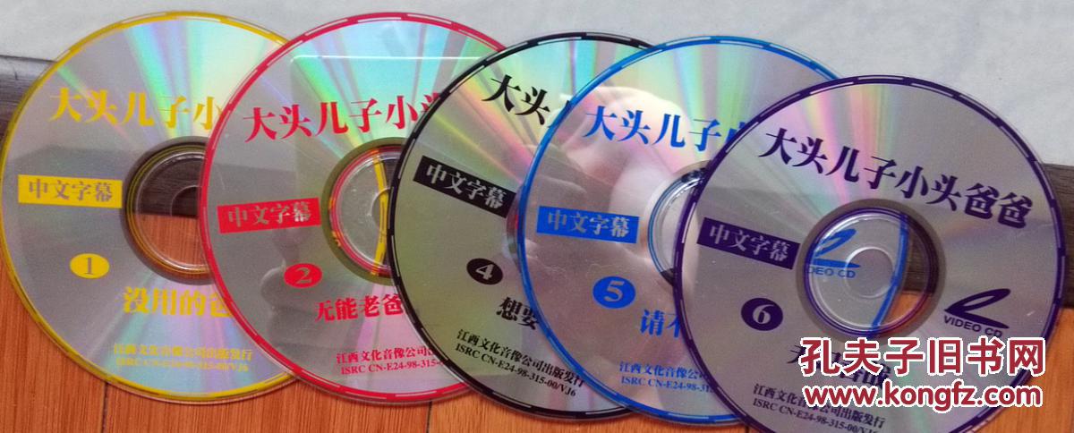 大头儿子和小头爸爸vcd光碟六片装