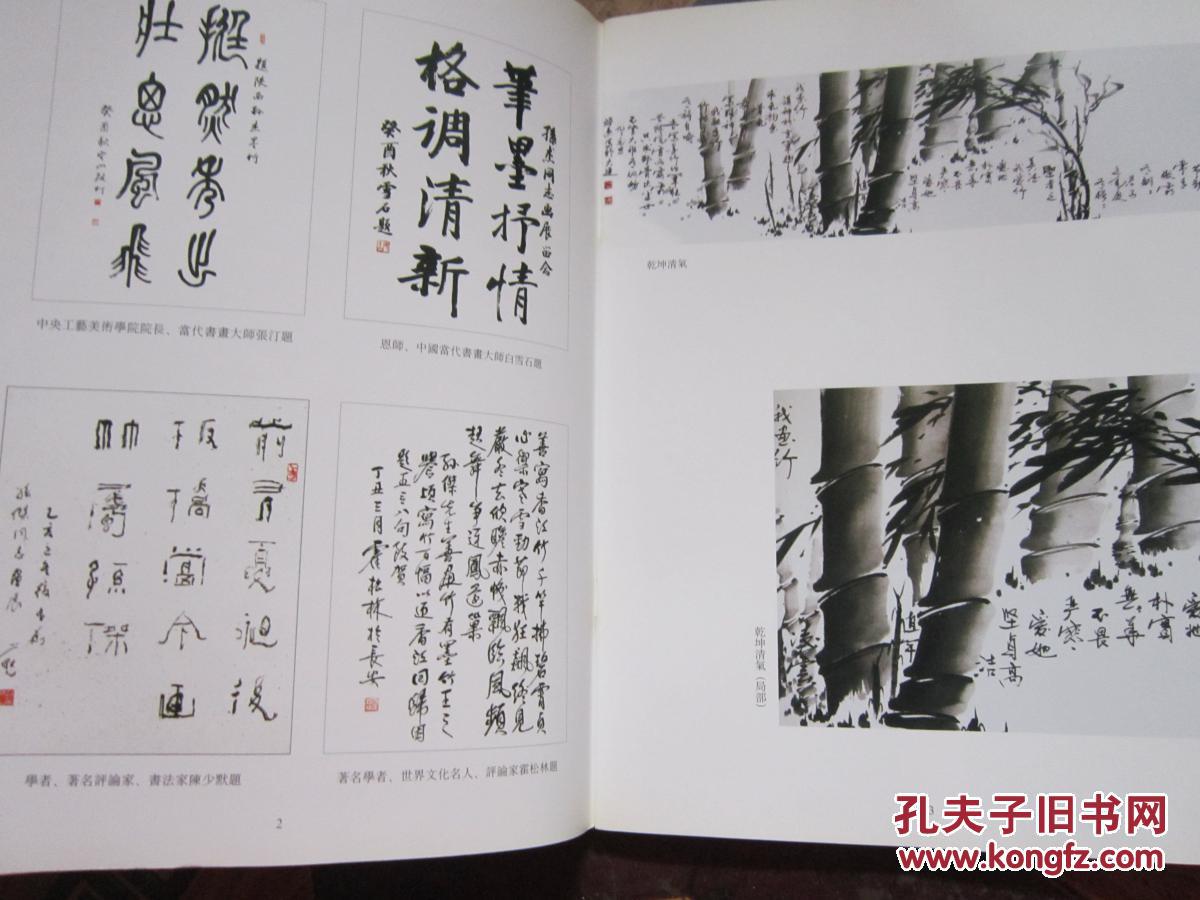 中国长安书画家画库【孙杰】存地下