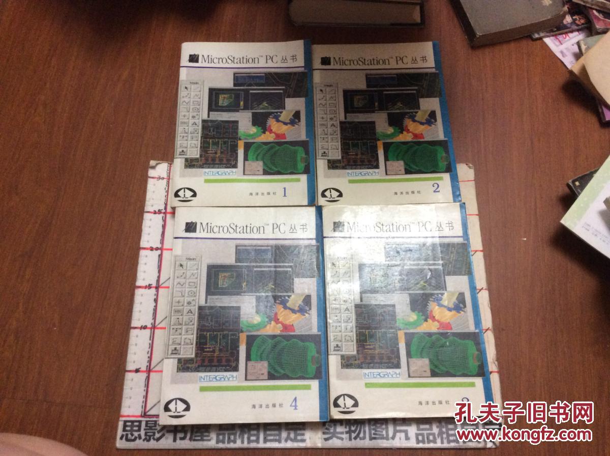 MicroStation? PC 叢書【全套4冊】已售完