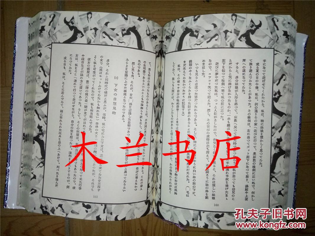 日本日文原版书 或る女その五 浮舟生 青木信光编 美学馆