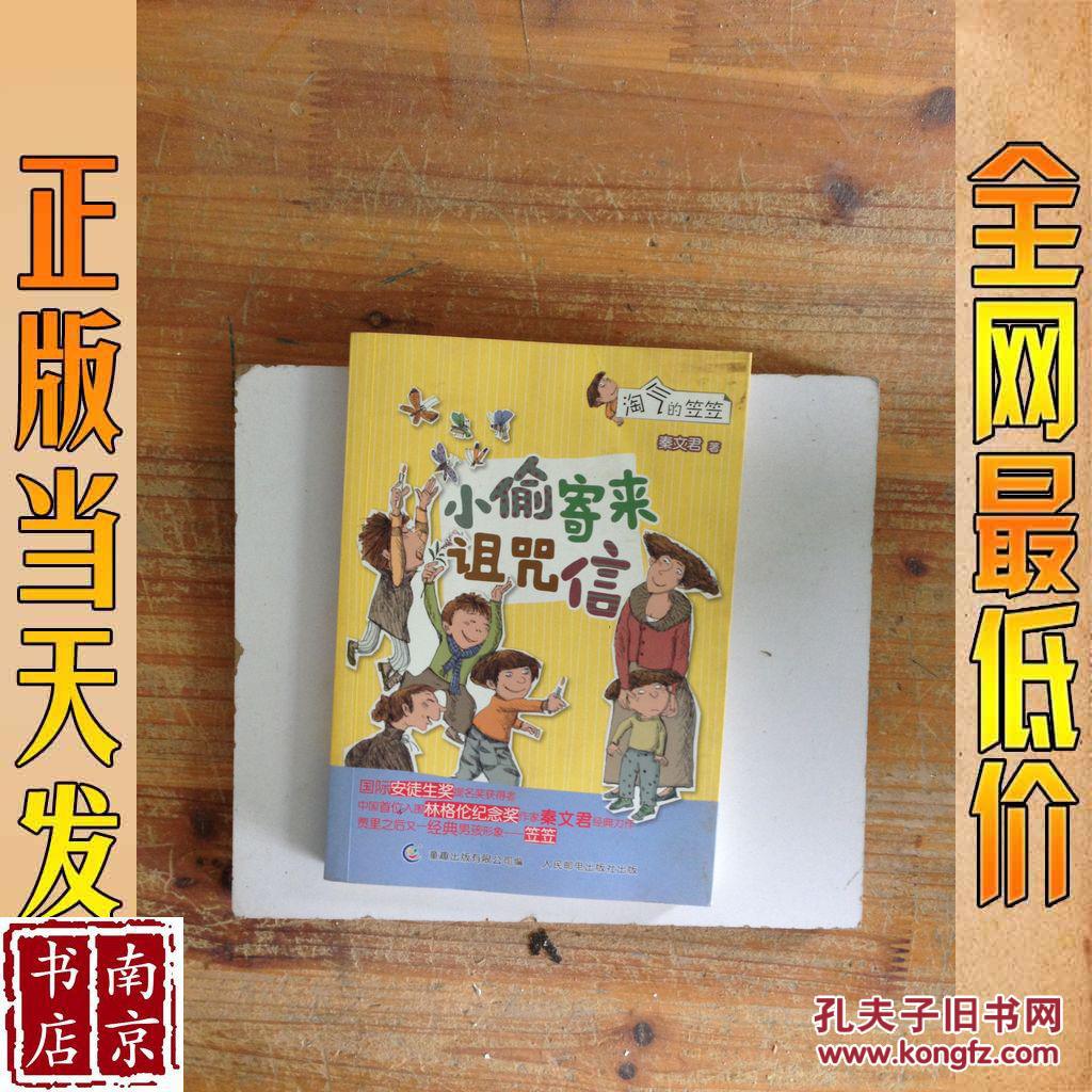 小偷寄来诅咒信