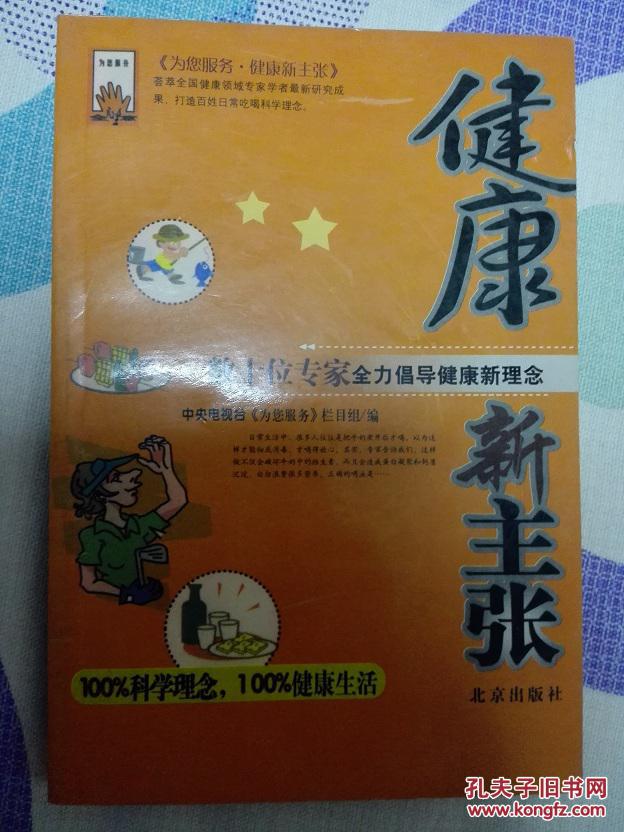健康新主张